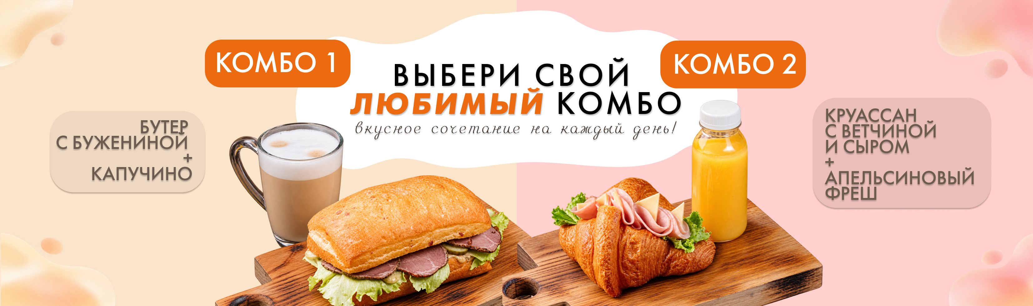 Комбо