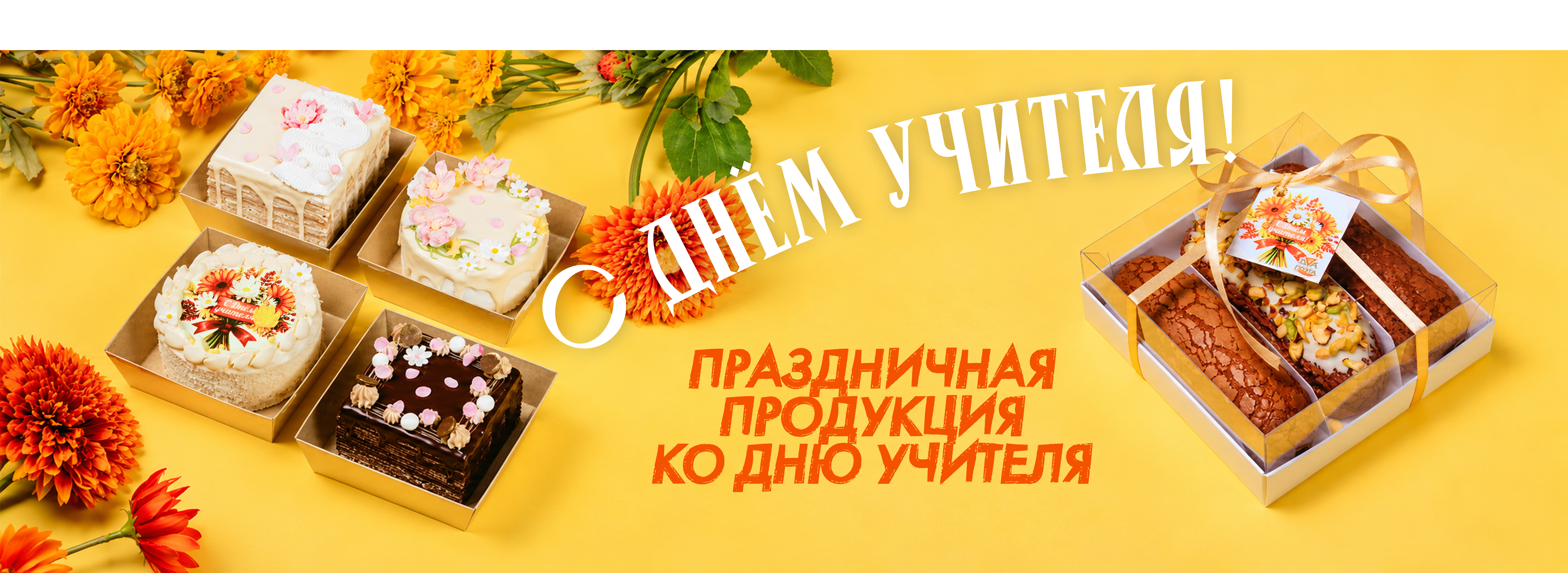 День учителя