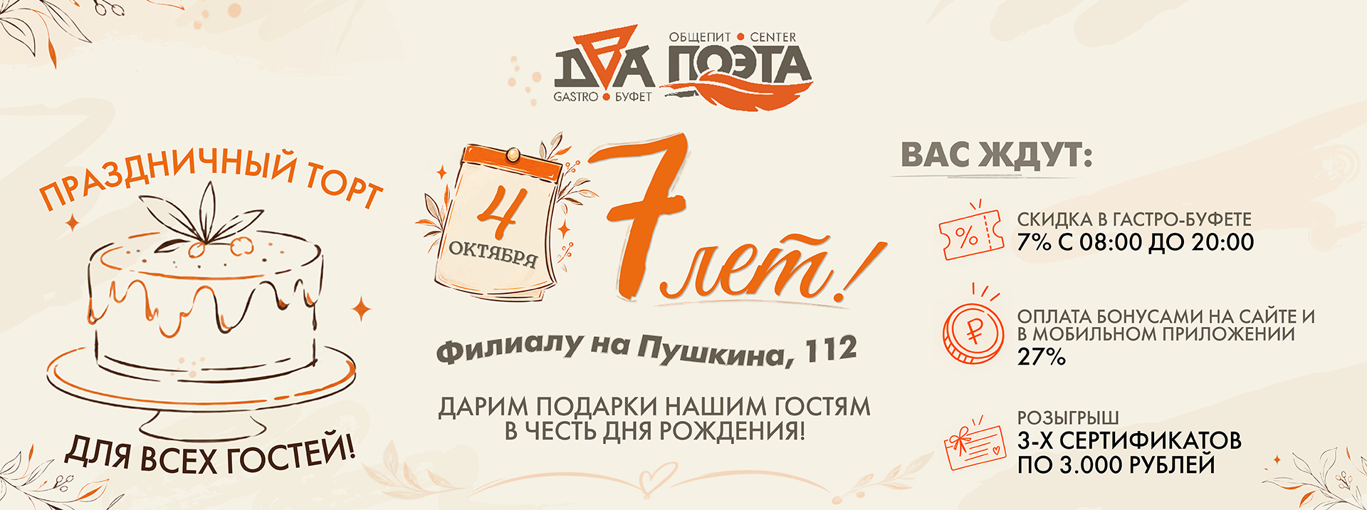 7 лет гастро-буфету на Пушкина, 112